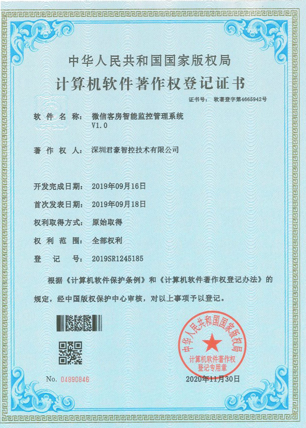 微信客房智能监控管理系统 V1.0