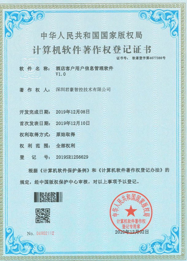 酒店客户用户信息管理软件 VI.0