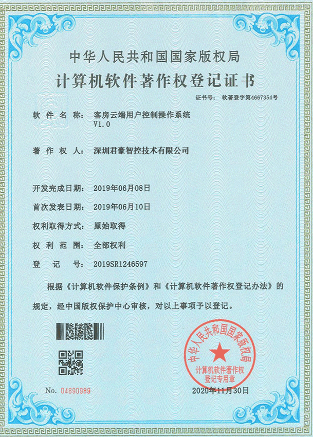 客房云墙用户控制操作系统 V1.0