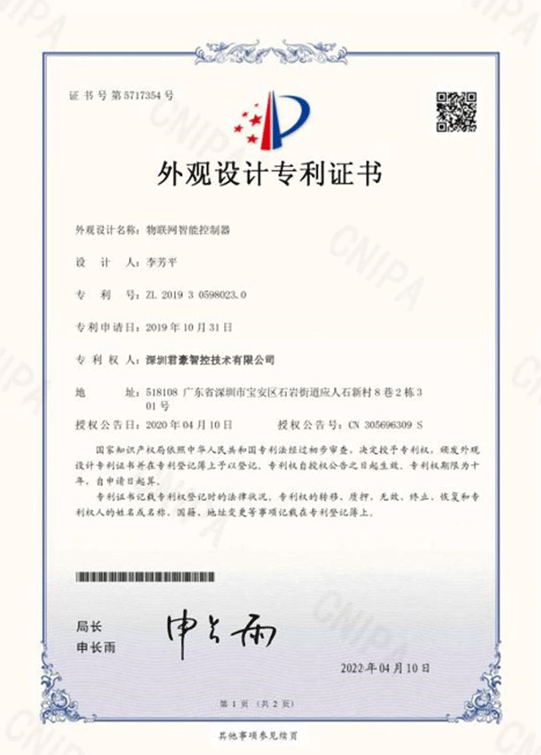 物联网智能控制器