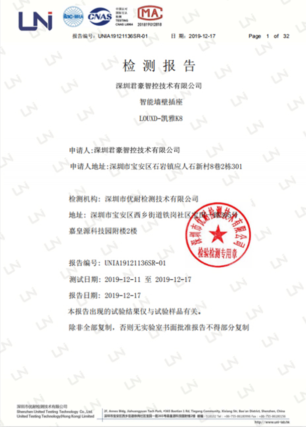 智能墙壁插座检测报告