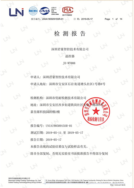 温控器检测报告