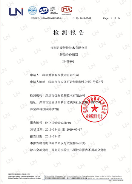 智能身份识别检测报告